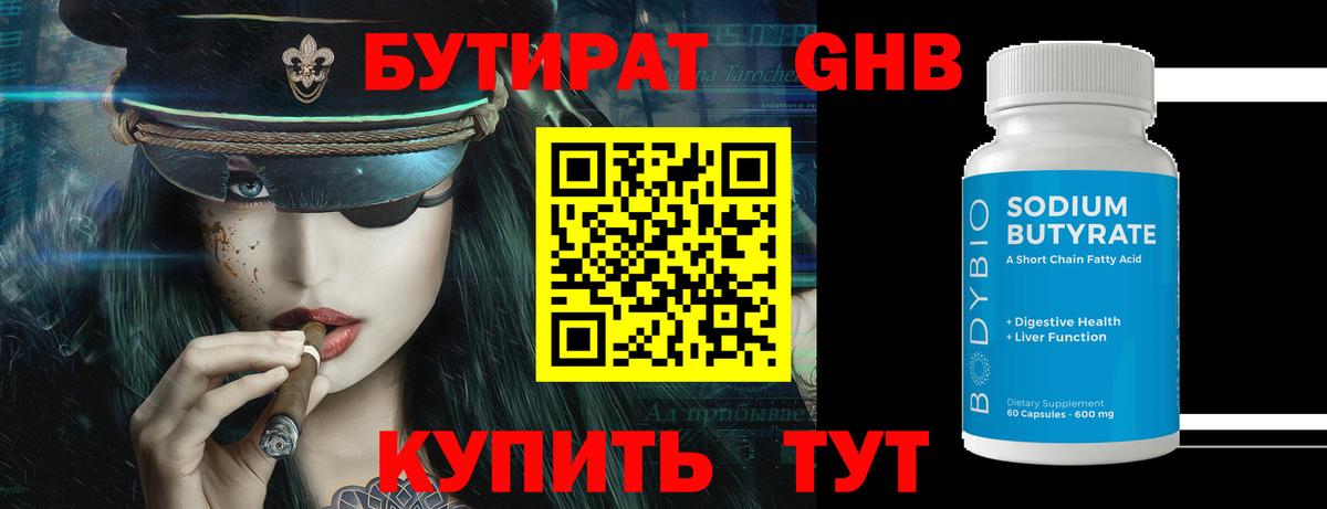Новочебоксарск  Бутират BDO  Вход с VPN 