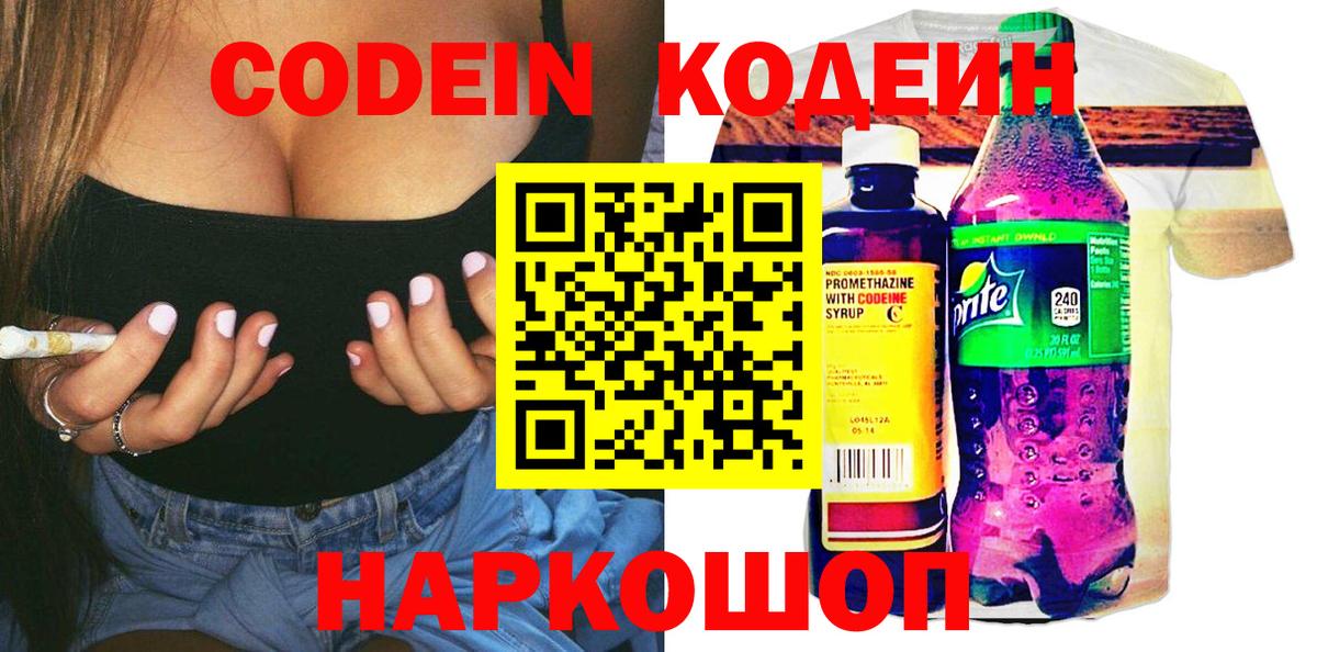 Новочебоксарск  Кодеин Purple Drank  Вход с VPN 