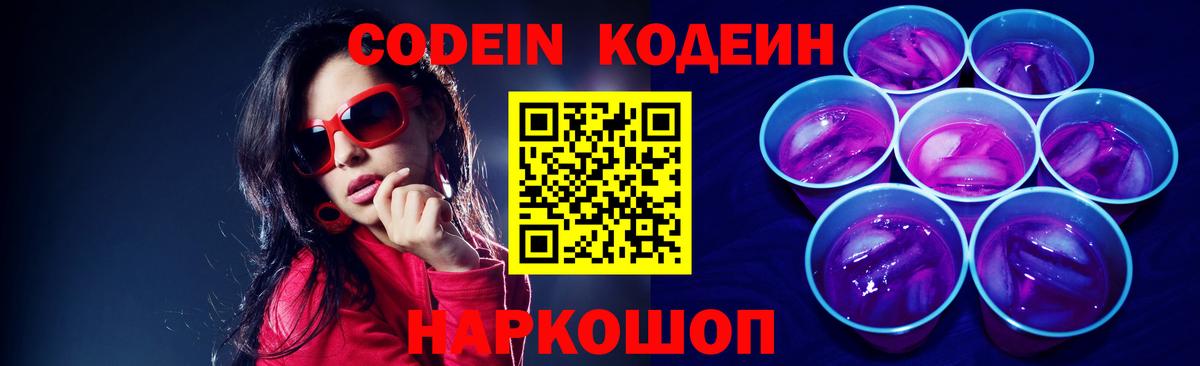 Кодеин напиток Lean (лин) Новочебоксарск