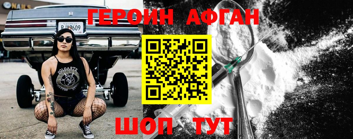 ГЕРОИН Heroin Новочебоксарск