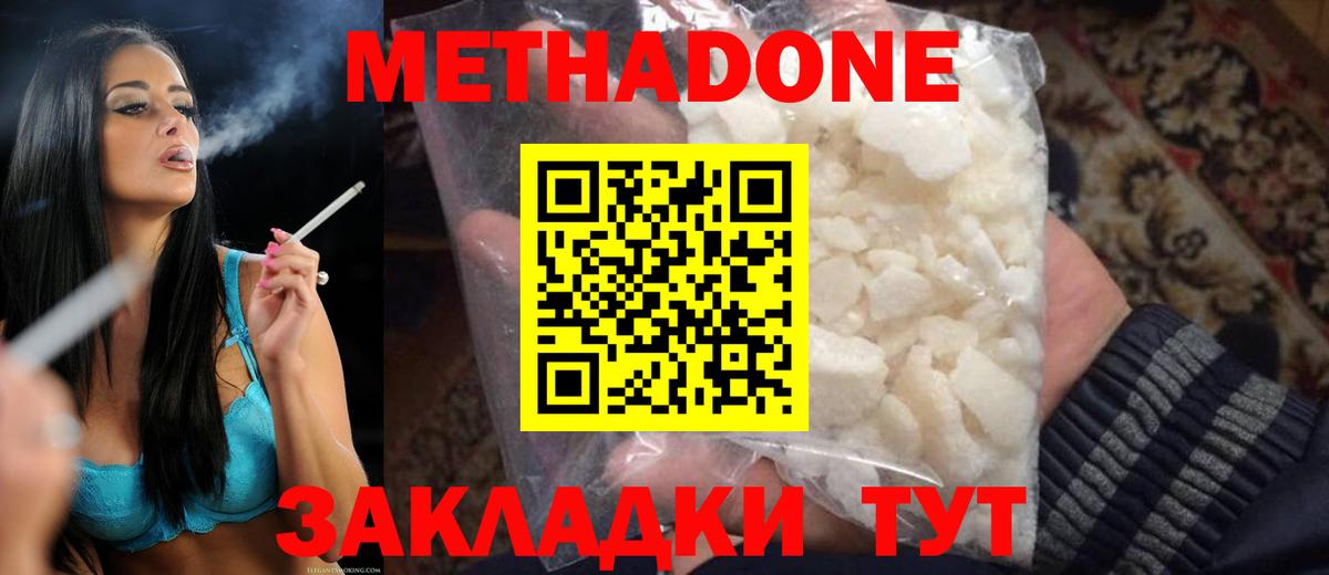 Новочебоксарск  МЕТАДОН белоснежный  Вход с VPN 